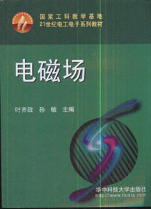 电磁场