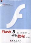 Flash 8׼̳(2)(1Ŷý)