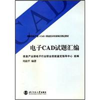 电子CAD试题汇编
