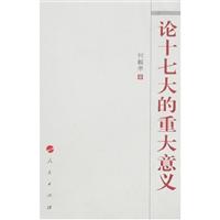 论十七大的重大意义