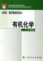 有机化学