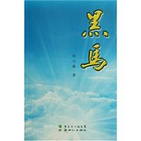 黑马