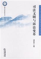 司法文明与诉讼变革