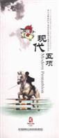 现代五项