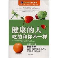 健康的人吃的和你不一样