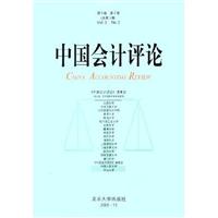 中国会计评论:第3卷 第2期(总第5期)