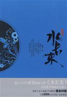 水长东