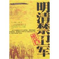 明清禁卫军密档
