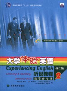 大学体验英语听说教程教学参考书-(第二版)(2)