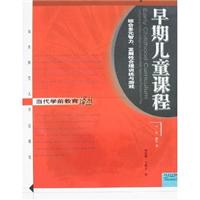 早期儿童课程:综合多元智力、发展性合理训练与游戏