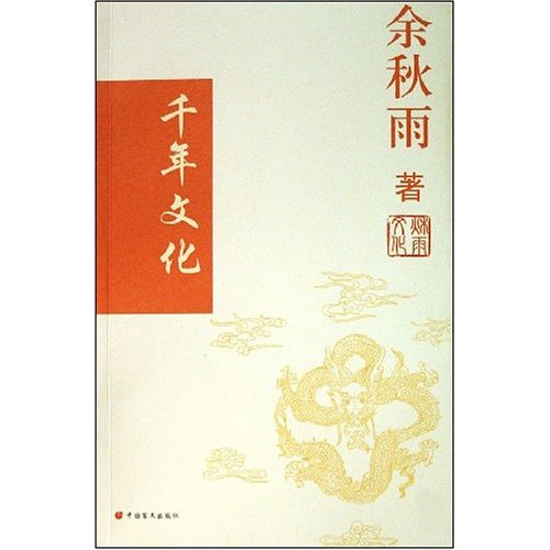千年文化