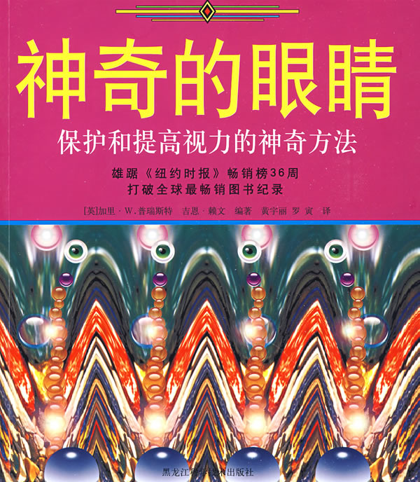 神奇的眼睛:保护和提高视力的神奇方法