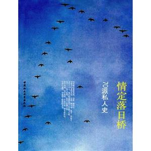 情定落日桥