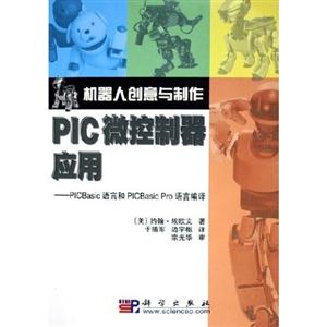 PIC微控制器应用:PICBasic语言和PICBasic Pro语言编译