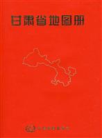 甘肃省地图册