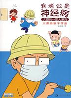 我老公是神经病
