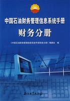 中国石油财务管理信息系统手册财务分册