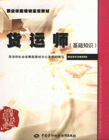 货运师(基础知识)