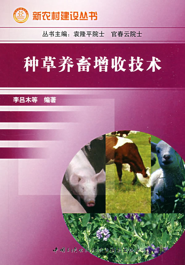 种草养畜增收技术