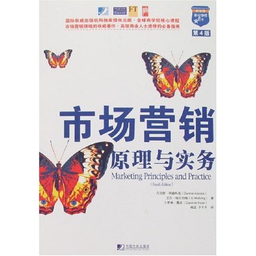 市场营销原理与实务-(第4版)