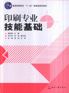 印刷专业技能基础