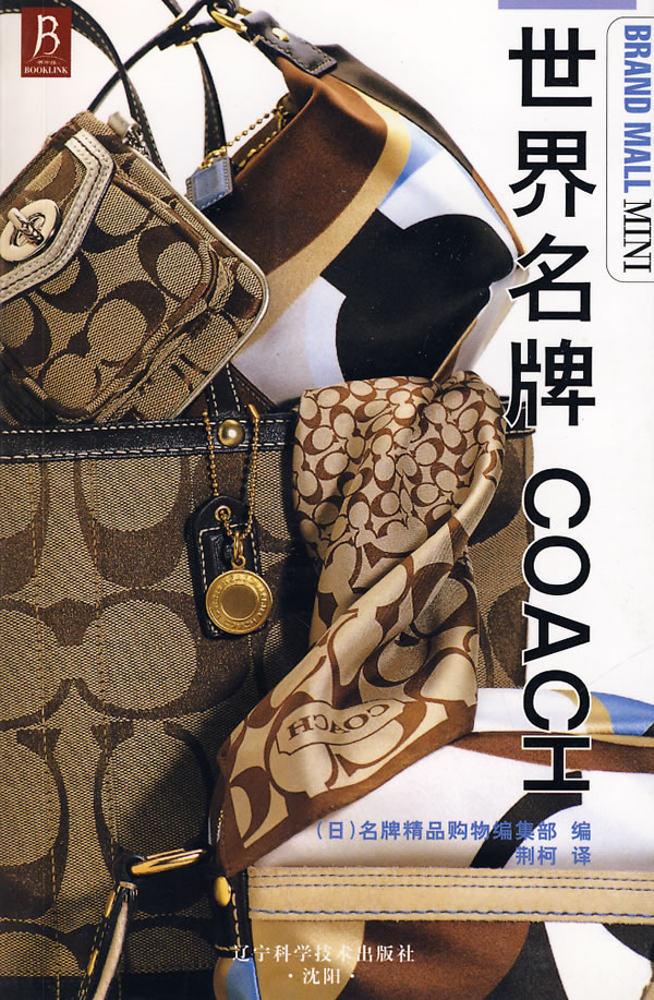 世界名牌COACH