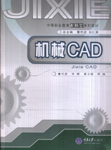 机械CAD