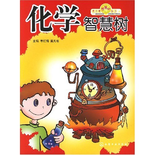 化学智慧树