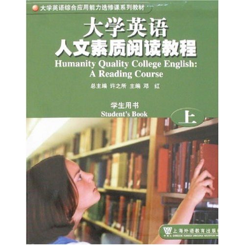 大学英语人文素质阅读教程:学生用书上