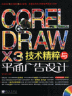 CORELDRAW X3 ƽ-(1DVD.Ƶѧ)