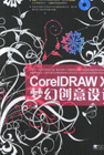 CoreIDRAW X3 λô-(1CD)