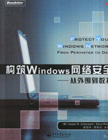Windows簲ȫ-Χ-(1)