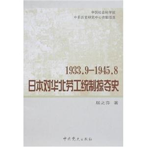 1933.9-1945.8ձԻ͹ͳӶʷ