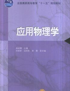 应用物理学
