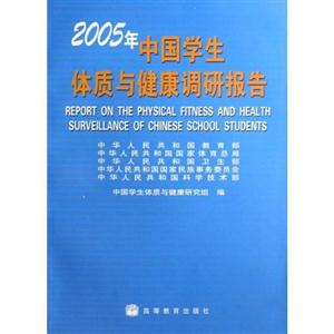 中国学生体质健康