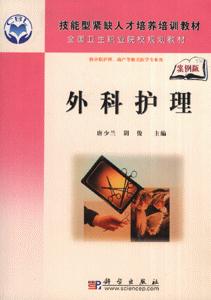 外科护理 (案例版)