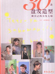 30款盘发造型-做自己的美发师