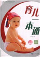 育儿一本通