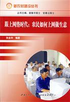 跟上网络时代:农民如何上网做生意