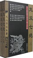 无双七绝(全二册)