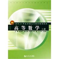 高等数学-(经管类)(上册)