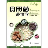 食用菌栽培学