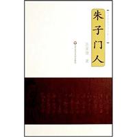 朱子门人