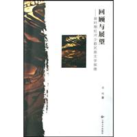 回顾与展望-新时期红河少数民族文学探微