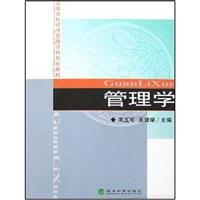 管理学