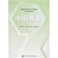 中国税制