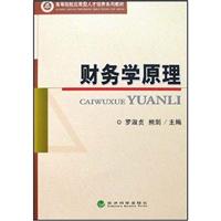 财务学原理