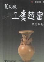 瓷之源-上虞越窑