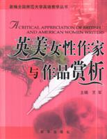 英美女性作家与作品赏析