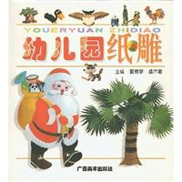 幼儿园纸雕